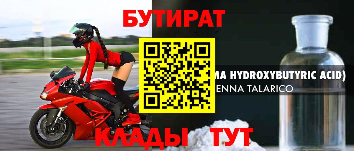 БУТИРАТ жидкий экстази Заринск