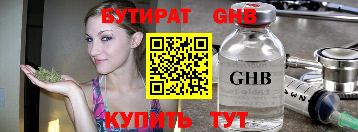 Бутират  Вход с VPN  Заринск  БУТИРАТ оксибутират 