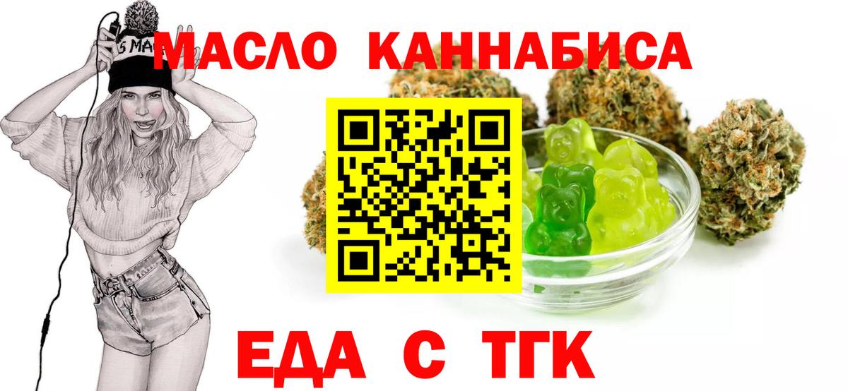 Еда ТГК марихуана Заринск