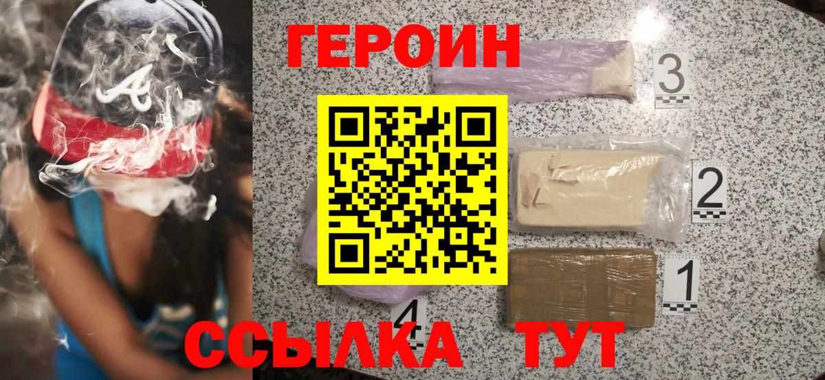 ГЕРОИН Heroin Заринск