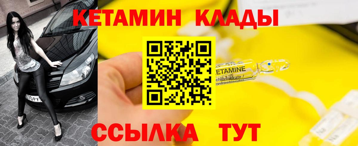 КЕТАМИН VHQ Заринск