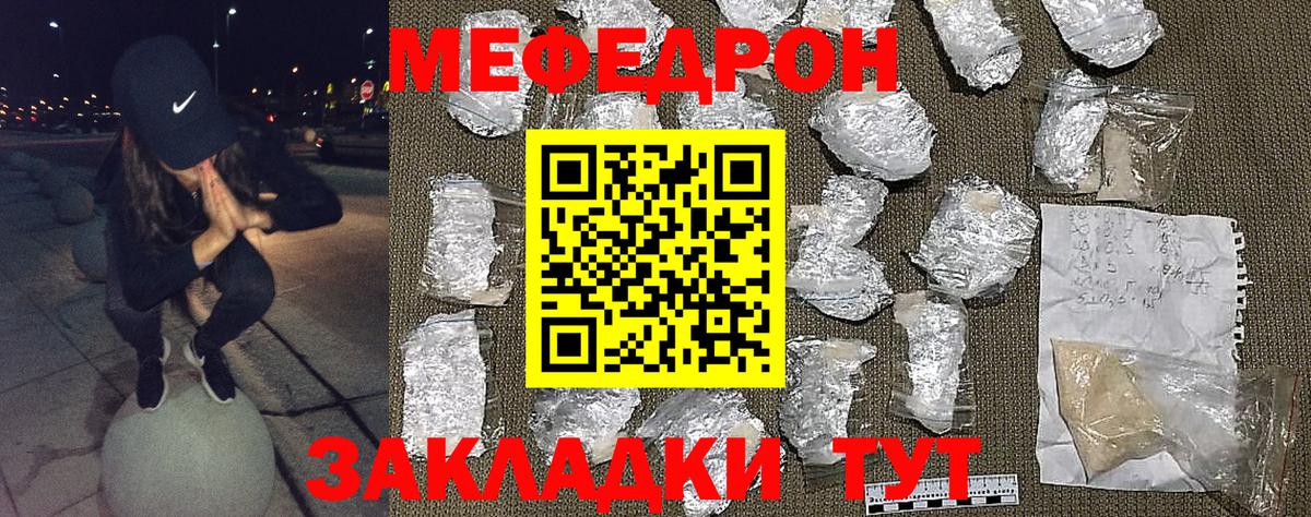 Заринск  Мефедрон  Вход с VPN  закладки  Меф  МЯУ-МЯУ 4 MMC 